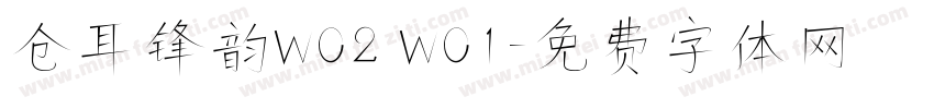 仓耳锋韵W02 W01字体转换